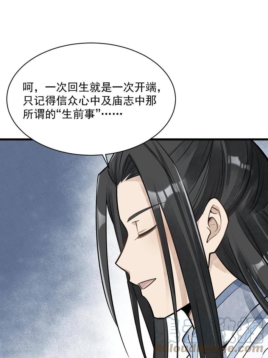 《烂柯棋缘》第175话 第52页