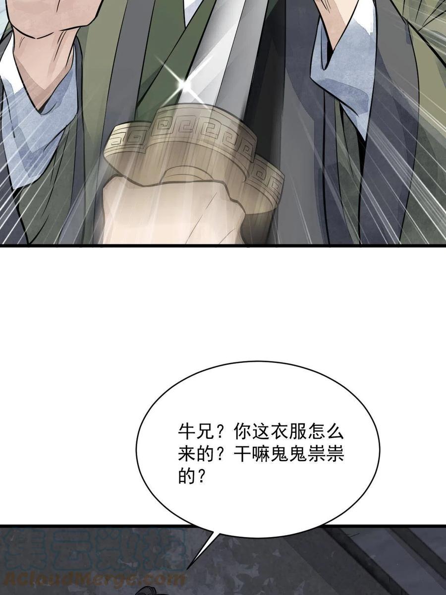 《烂柯棋缘》第175话 第4页