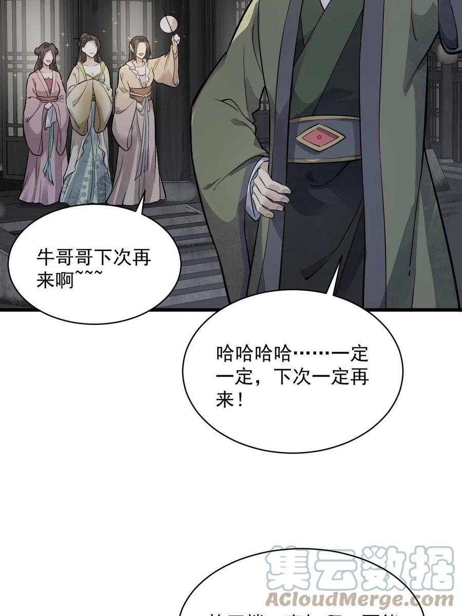 《烂柯棋缘》第175话 第31页