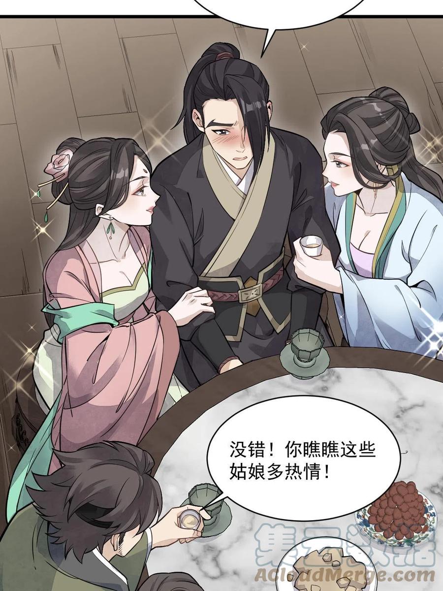 《烂柯棋缘》第175话 第13页
