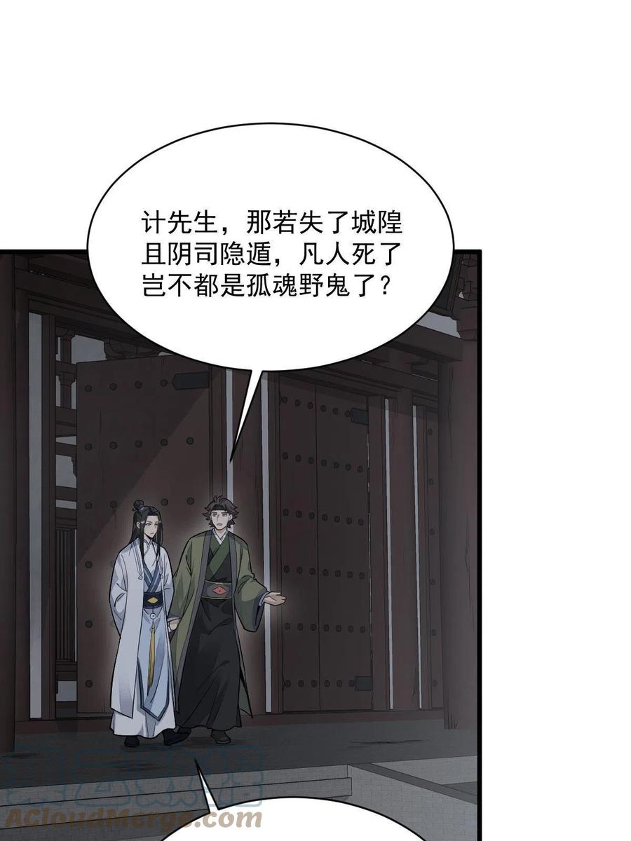 《烂柯棋缘》第175话 第55页