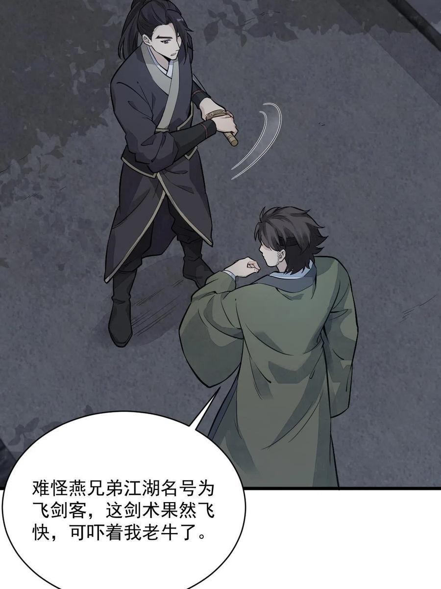 《烂柯棋缘》第175话 第5页