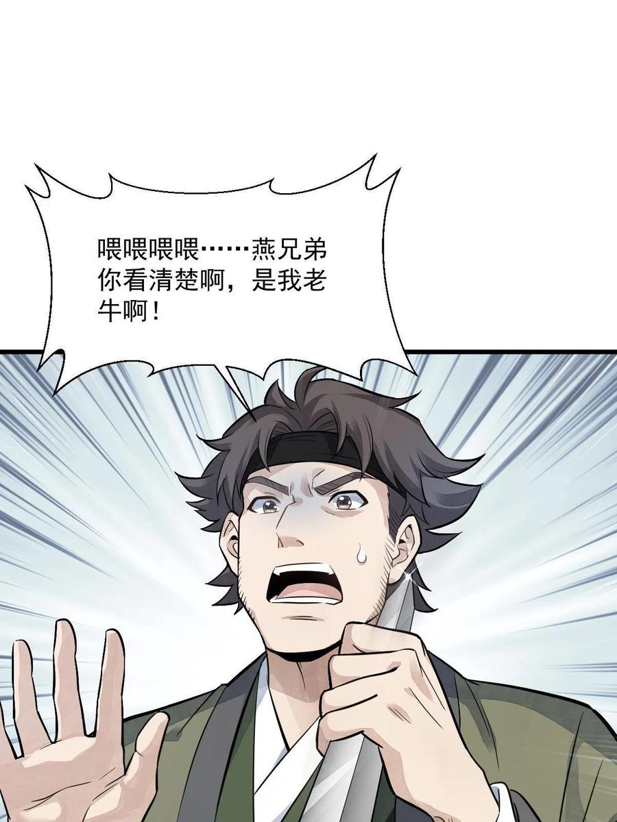 《烂柯棋缘》第175话 第3页