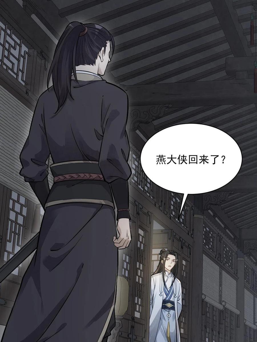 《烂柯棋缘》第175话 第21页