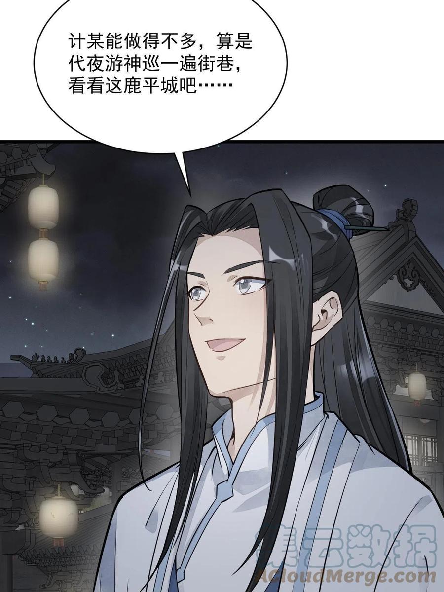 《烂柯棋缘》第175话 第58页