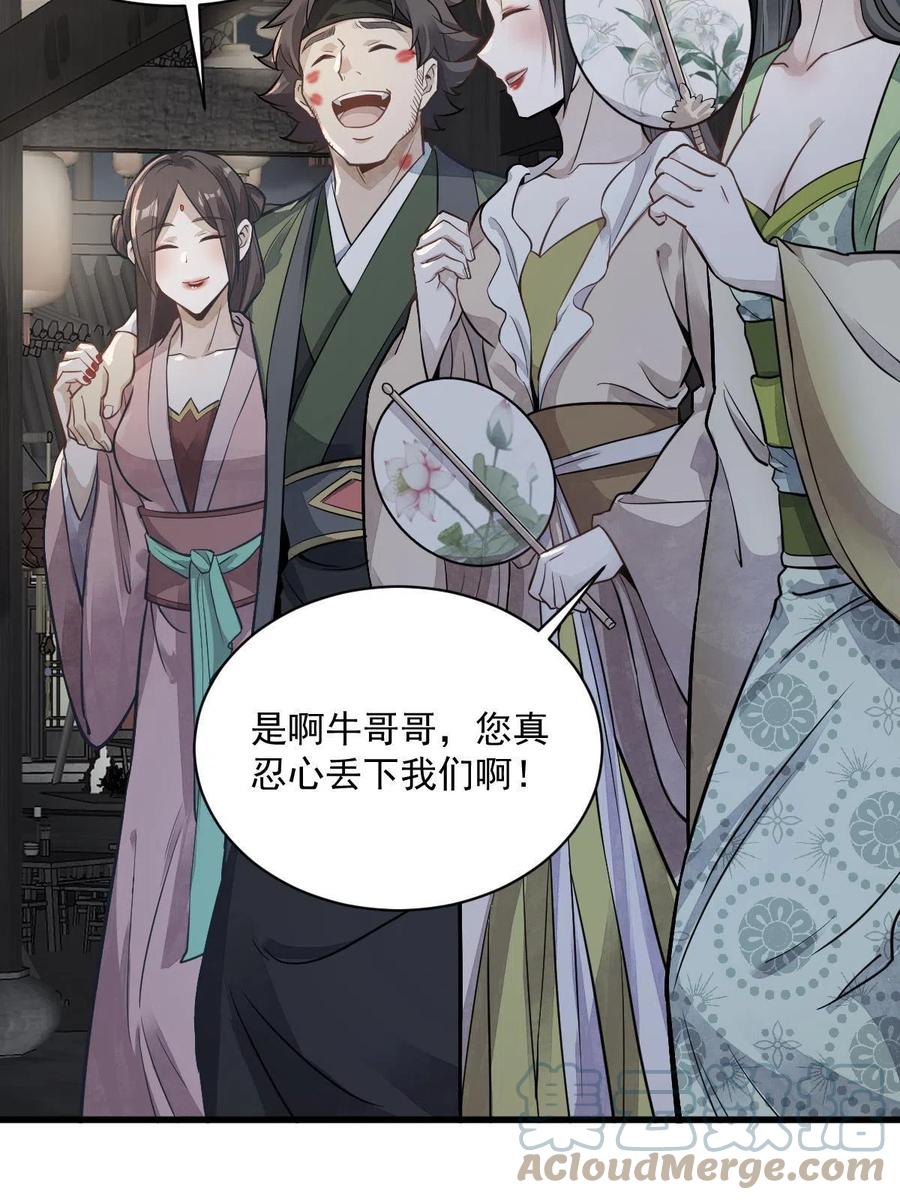 《烂柯棋缘》第175话 第28页