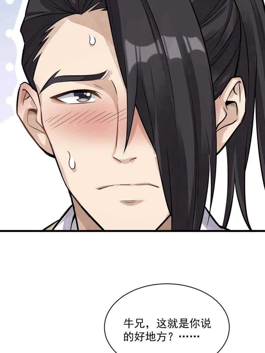 《烂柯棋缘》第175话 第12页