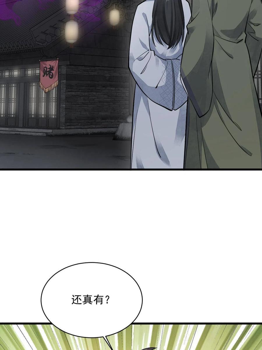 《烂柯棋缘》第175话 第60页