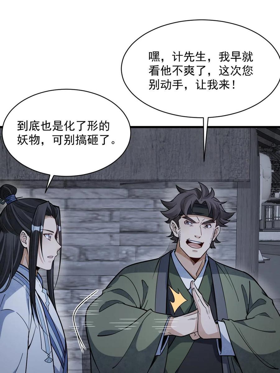 《烂柯棋缘》第176话 第17页