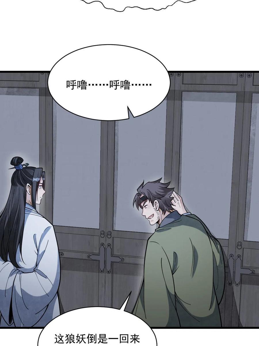 《烂柯棋缘》第176话 第24页