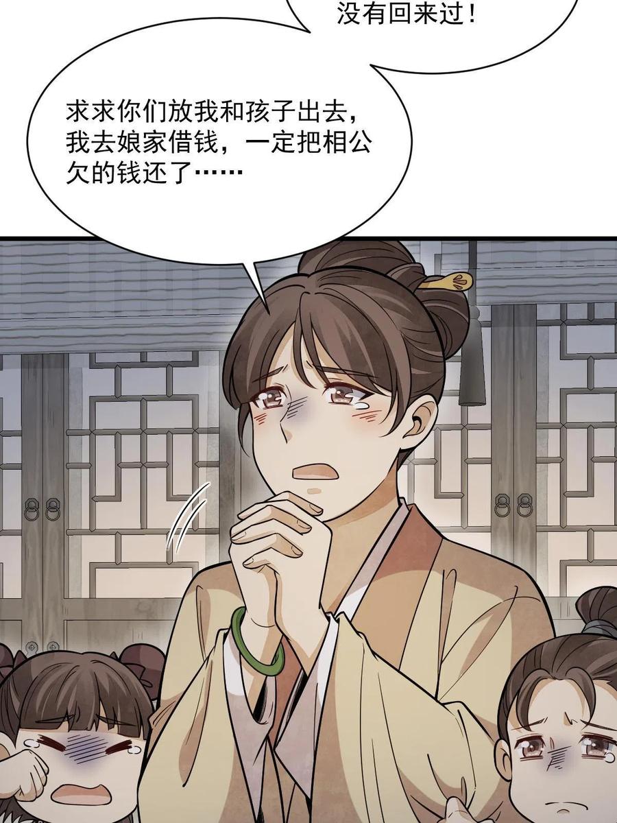 《烂柯棋缘》第176话 第21页