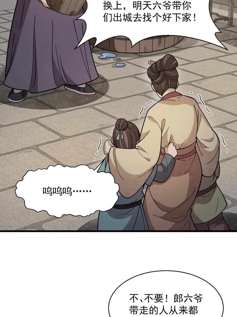 《烂柯棋缘》第176话 第20页