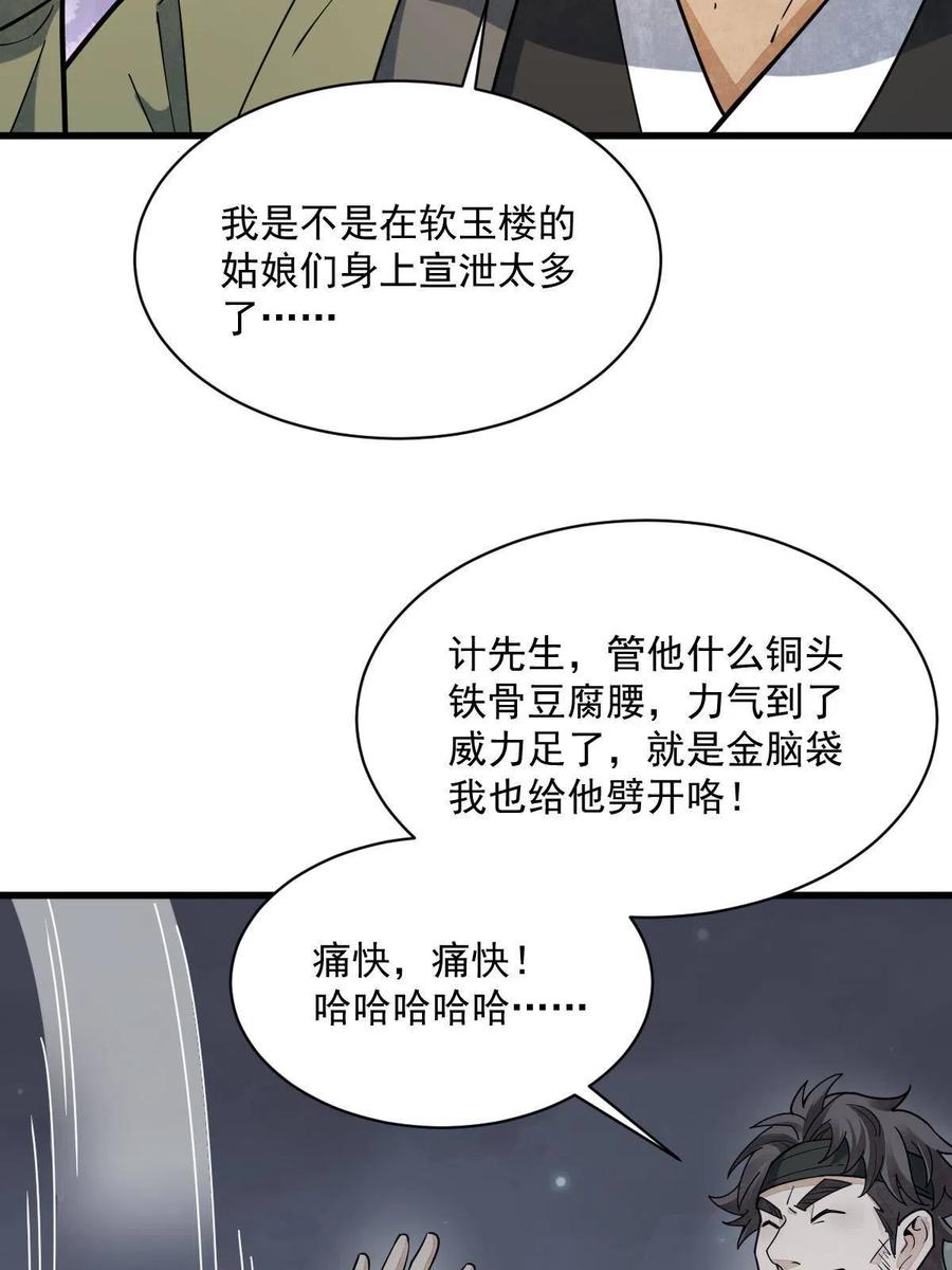 《烂柯棋缘》第176话 第59页