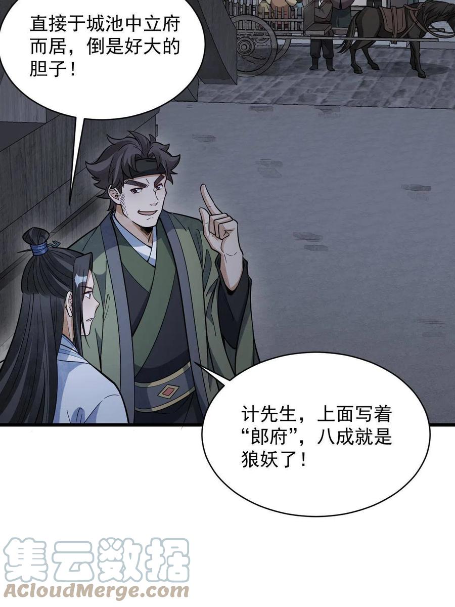 《烂柯棋缘》第176话 第16页