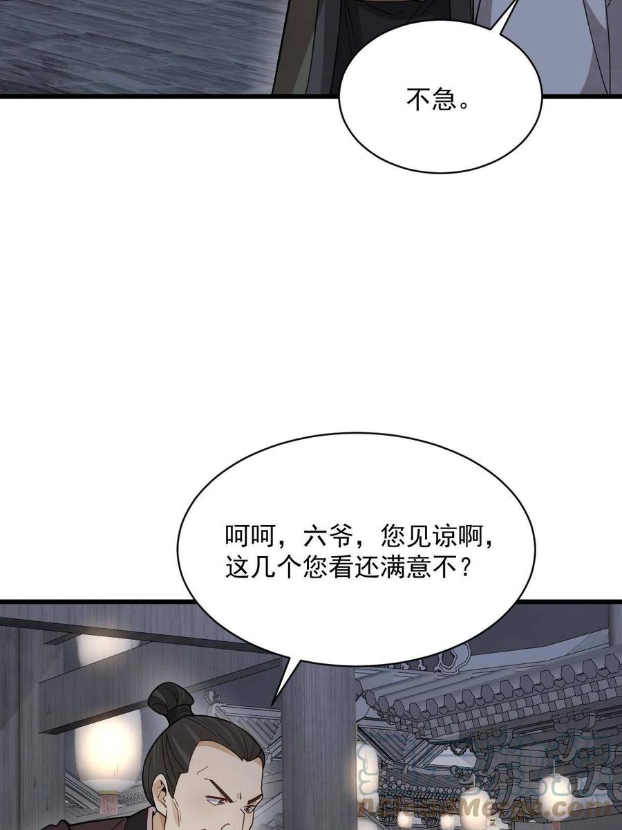 《烂柯棋缘》第176话 第7页