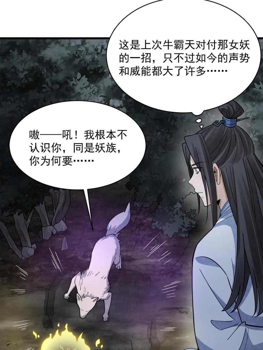 《烂柯棋缘》第176话 第53页
