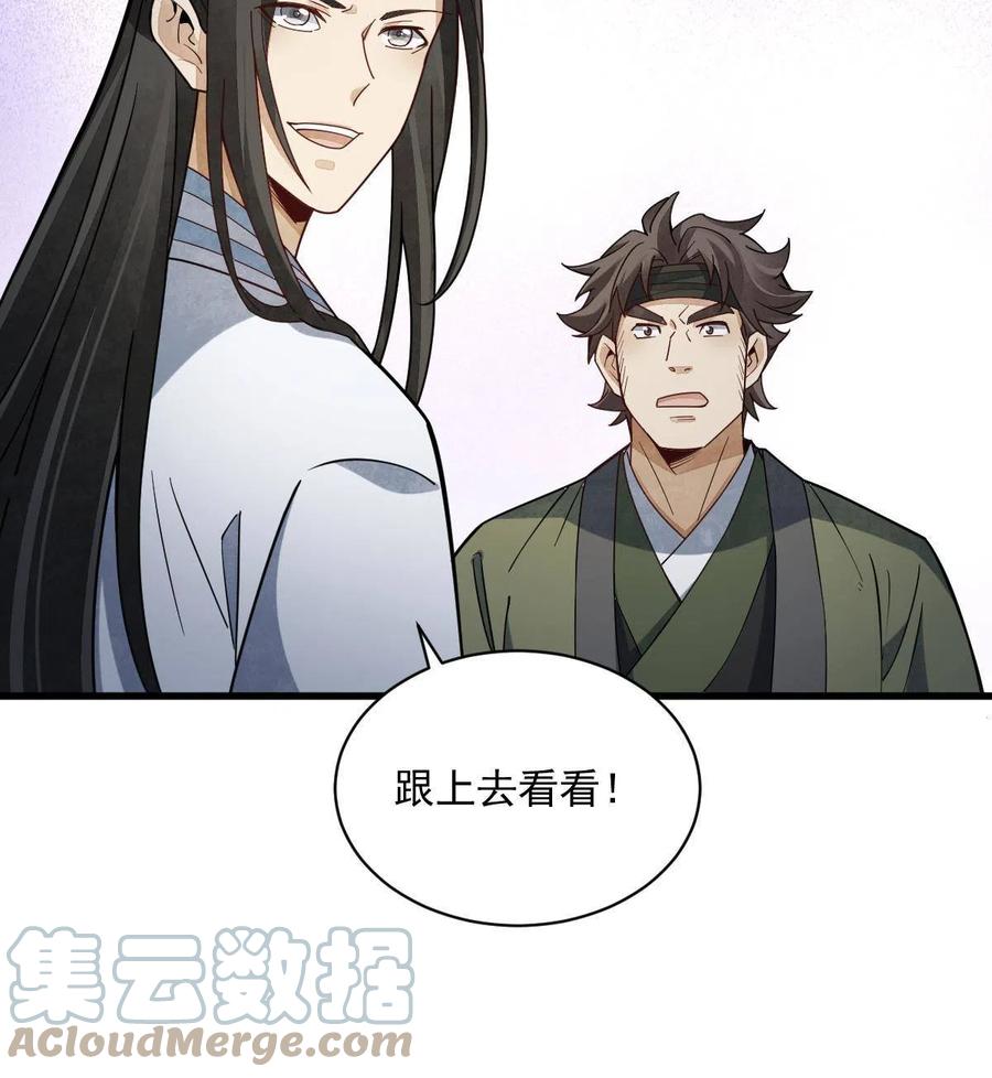 《烂柯棋缘》第176话 第13页