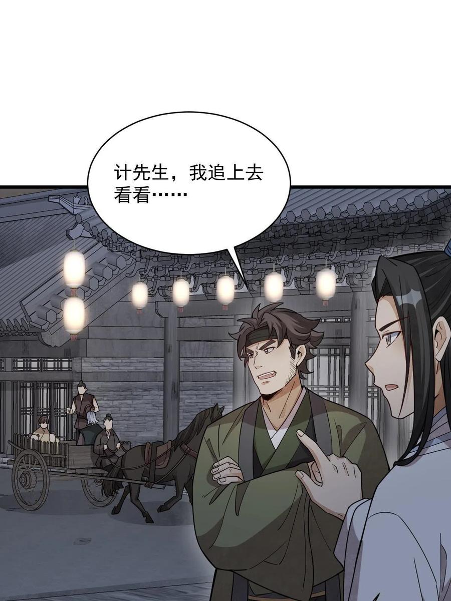 《烂柯棋缘》第176话 第6页