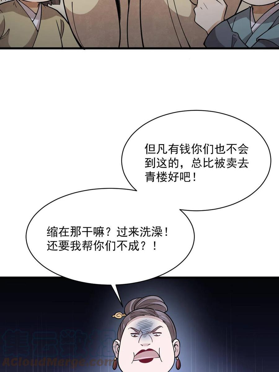 《烂柯棋缘》第176话 第22页