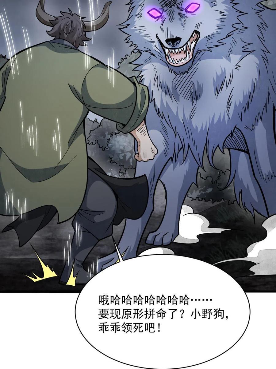 《烂柯棋缘》第176话 第48页