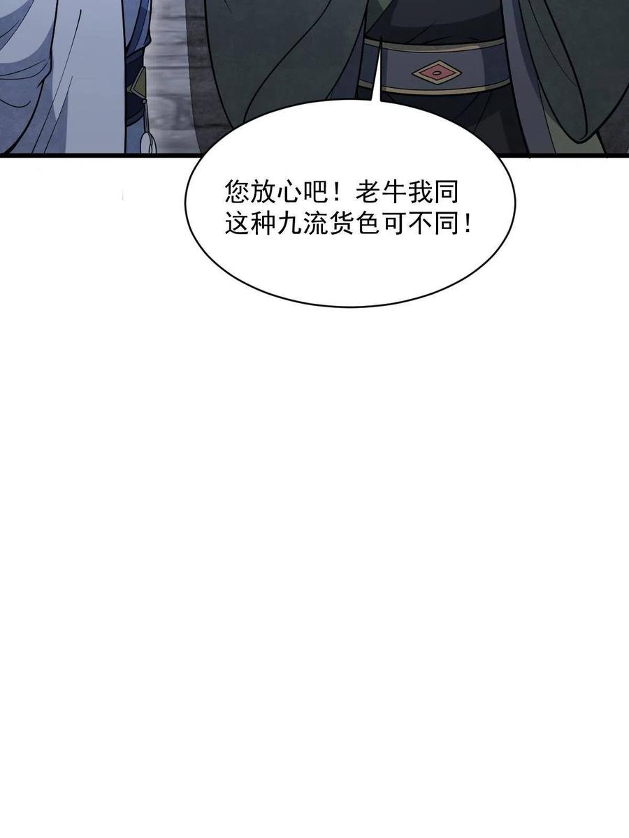 《烂柯棋缘》第176话 第18页