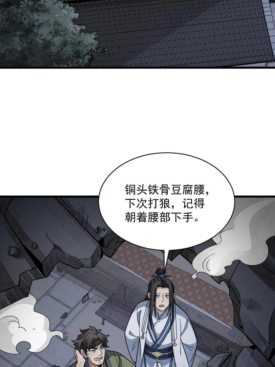 《烂柯棋缘》第176话 第36页