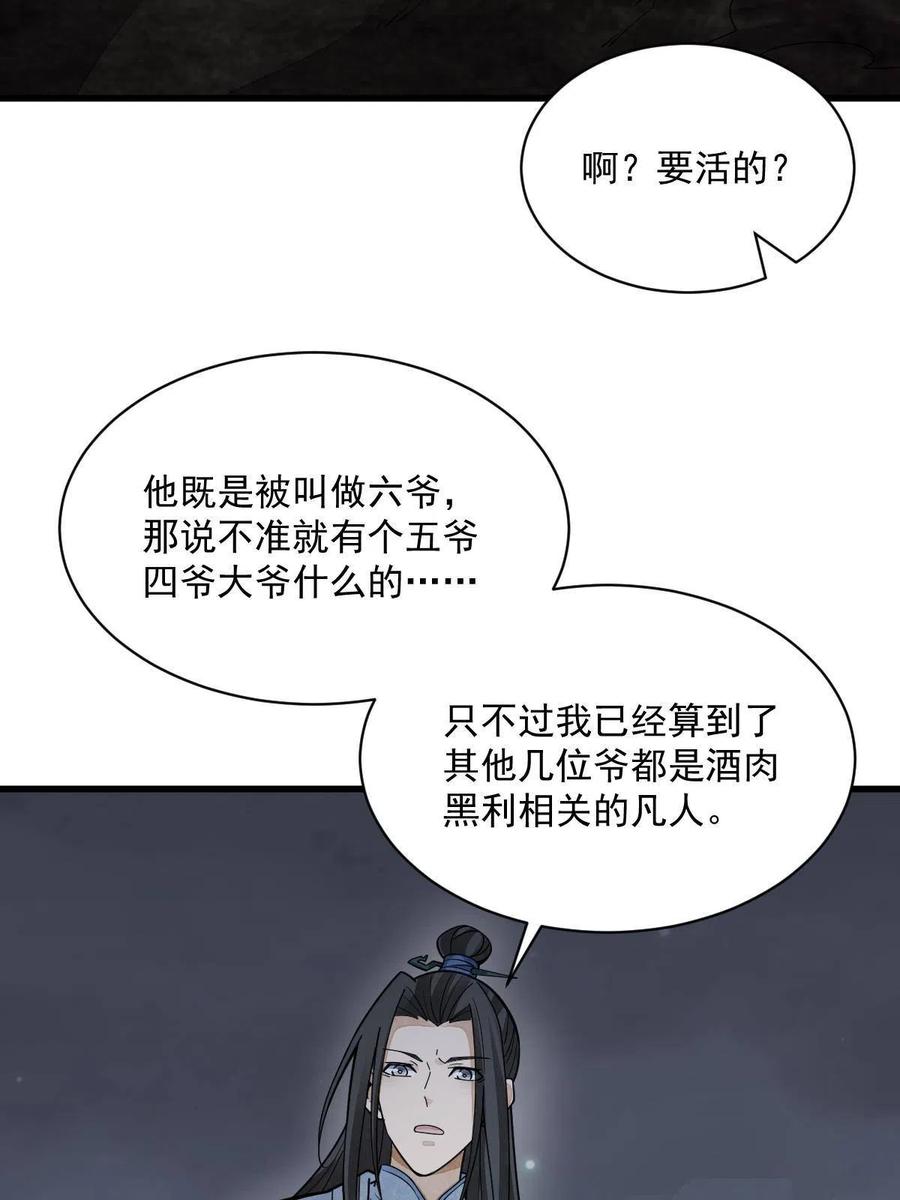 《烂柯棋缘》第176话 第62页