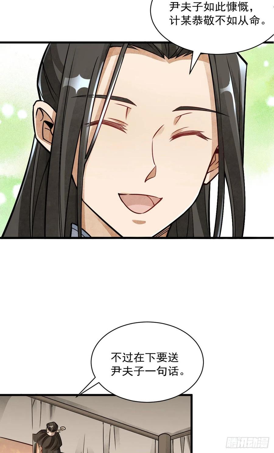 《烂柯棋缘》第17话 第44页