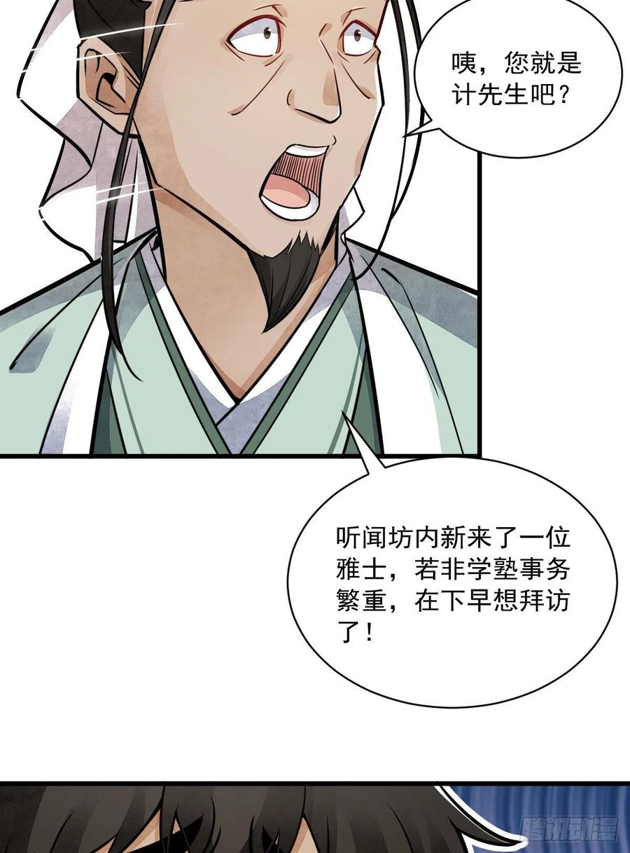 《烂柯棋缘》第17话 第21页