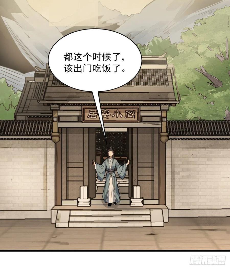 《烂柯棋缘》第17话 第3页