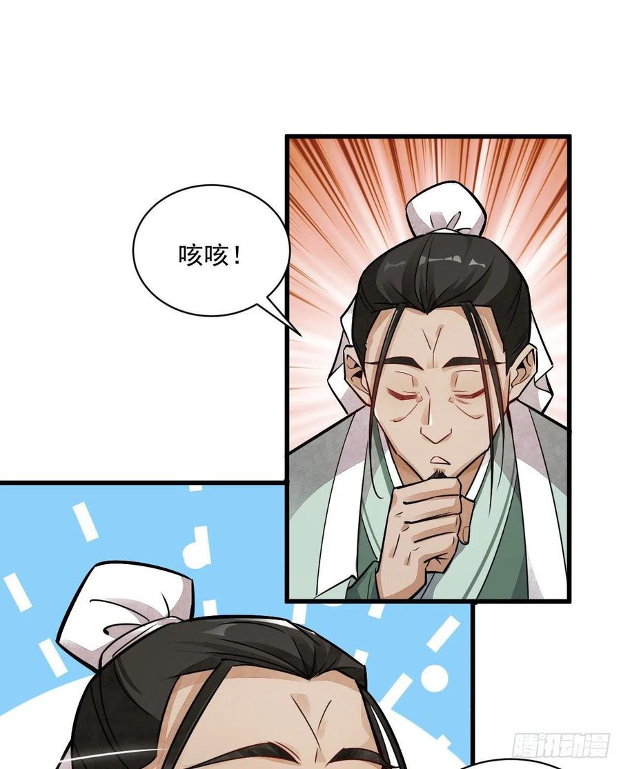 《烂柯棋缘》第17话 第20页