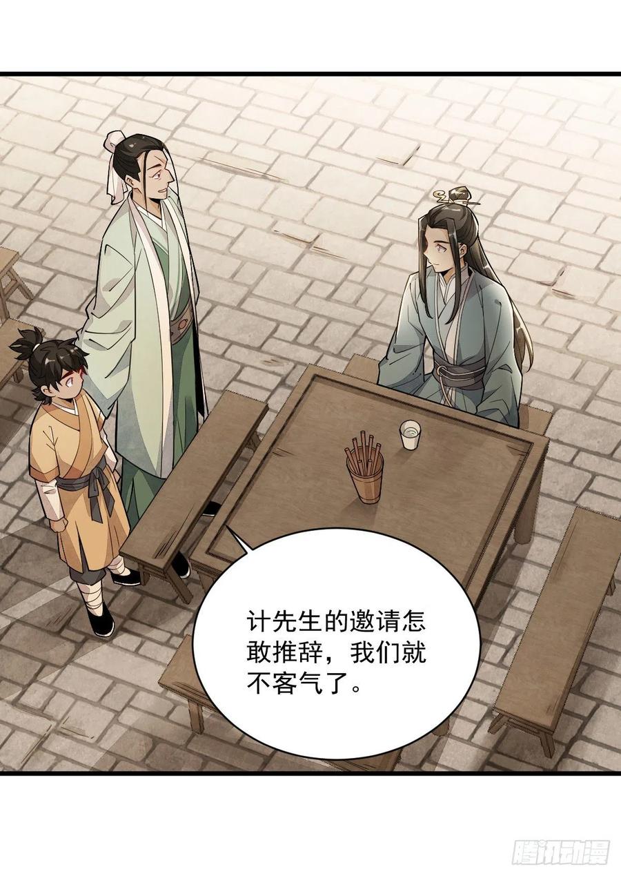 《烂柯棋缘》第17话 第30页