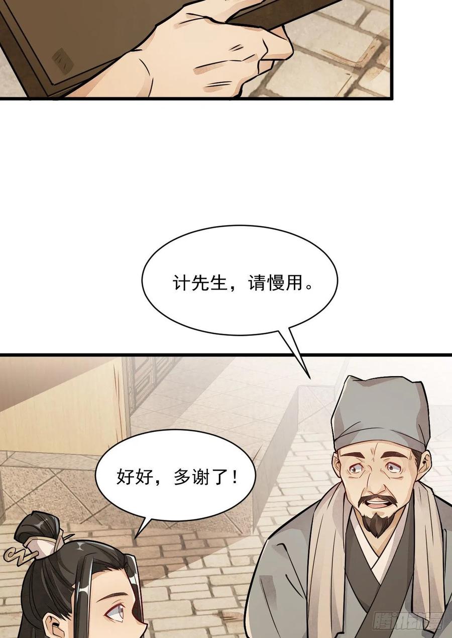 《烂柯棋缘》第17话 第32页