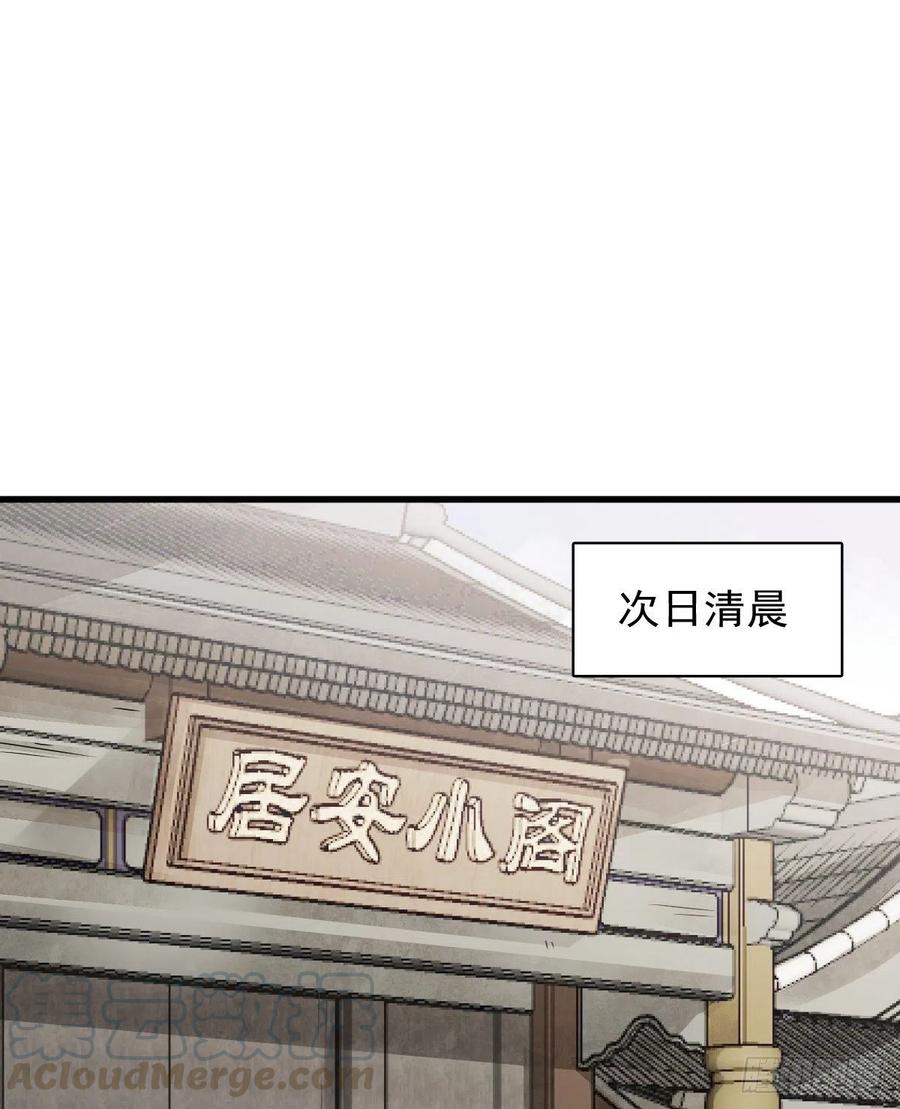 《烂柯棋缘》第17话 第52页