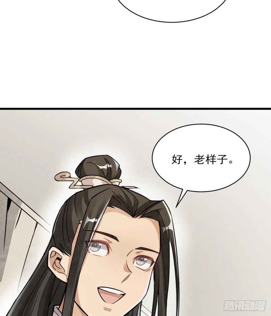 《烂柯棋缘》第17话 第8页