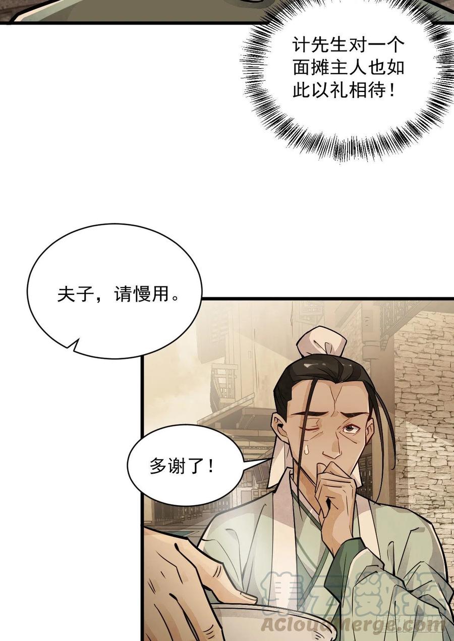 《烂柯棋缘》第17话 第34页