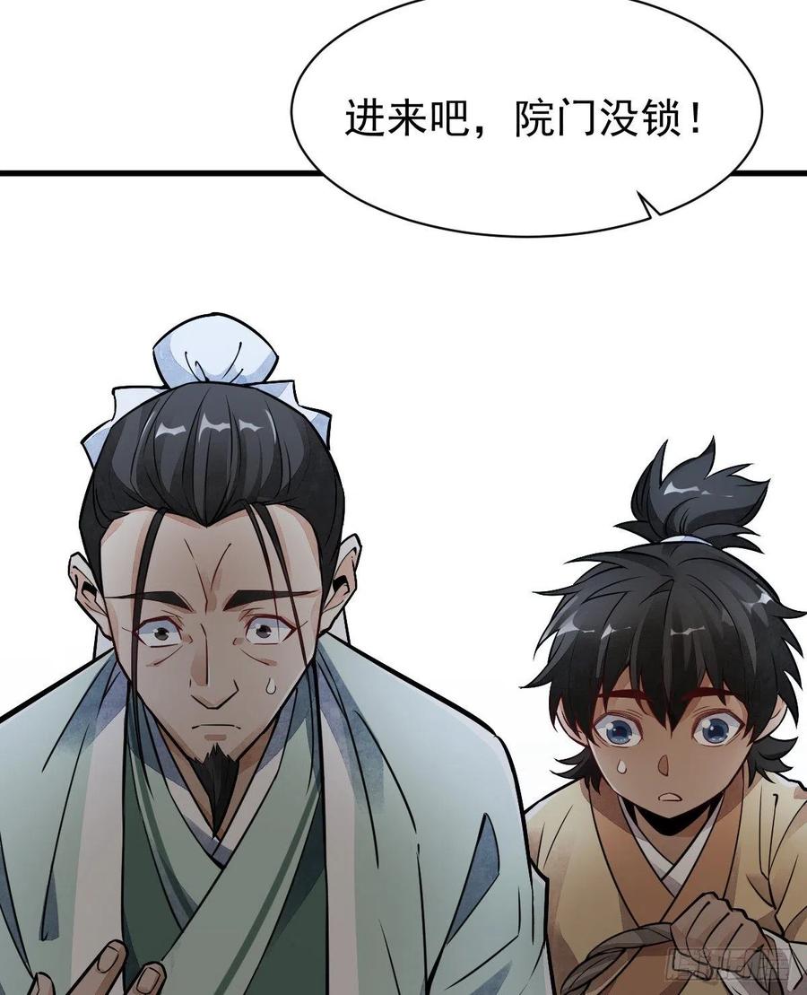 《烂柯棋缘》第17话 第57页