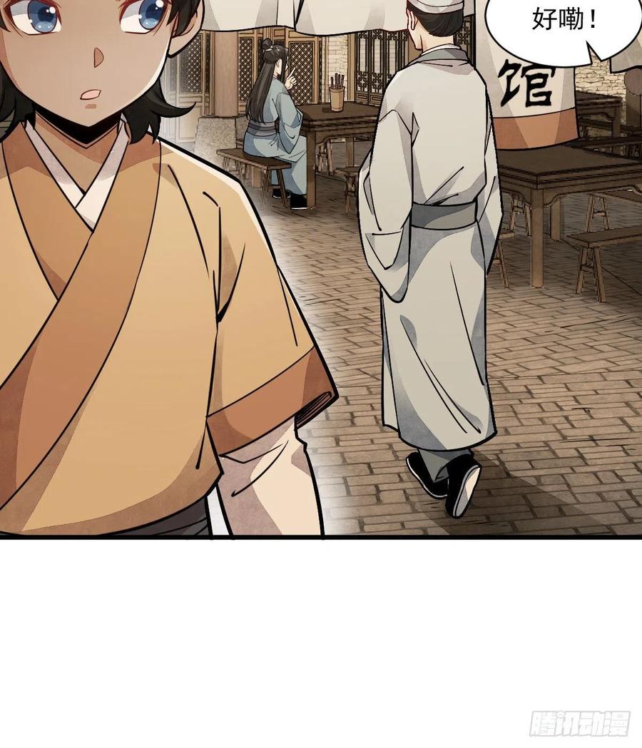 《烂柯棋缘》第17话 第11页