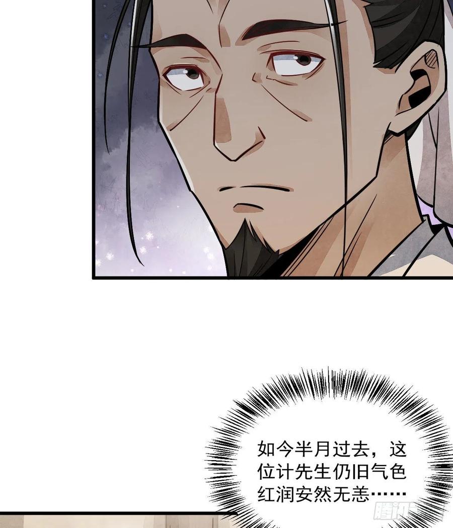 《烂柯棋缘》第17话 第14页