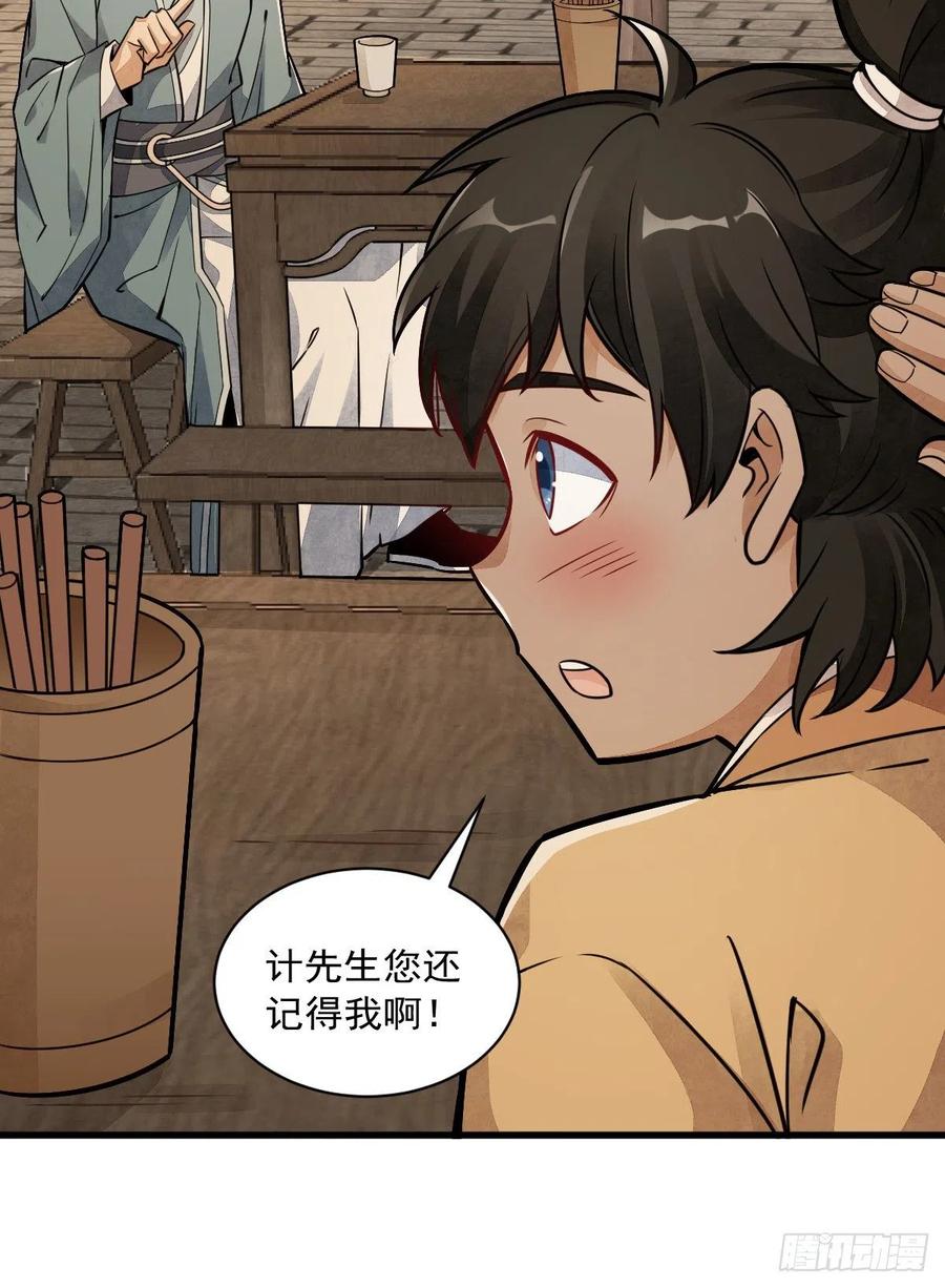 《烂柯棋缘》第17话 第27页