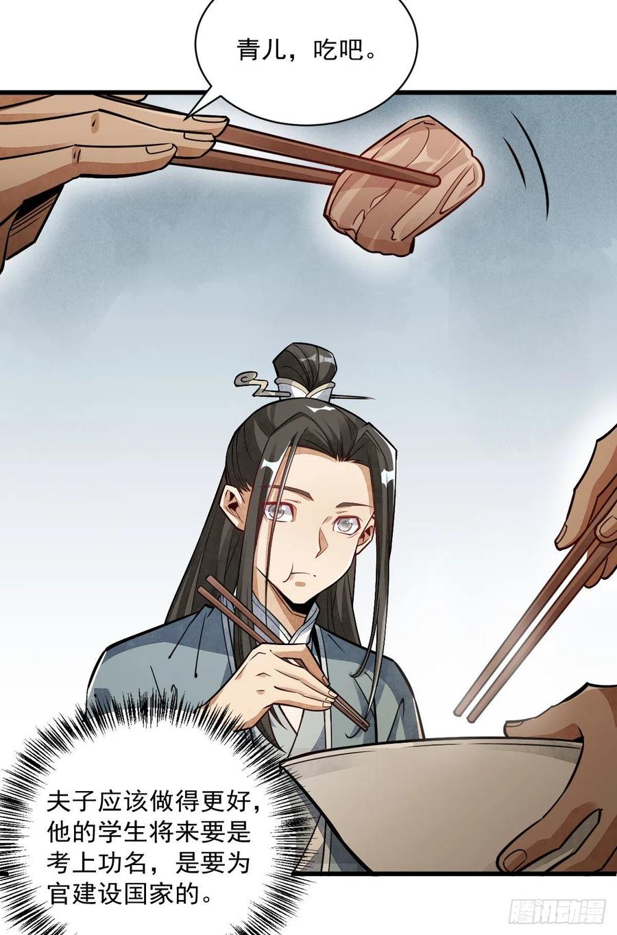 《烂柯棋缘》第17话 第41页