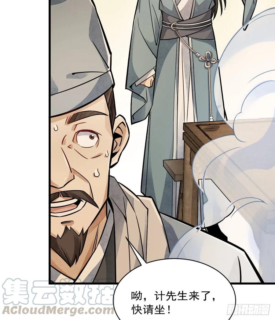 《烂柯棋缘》第17话 第7页