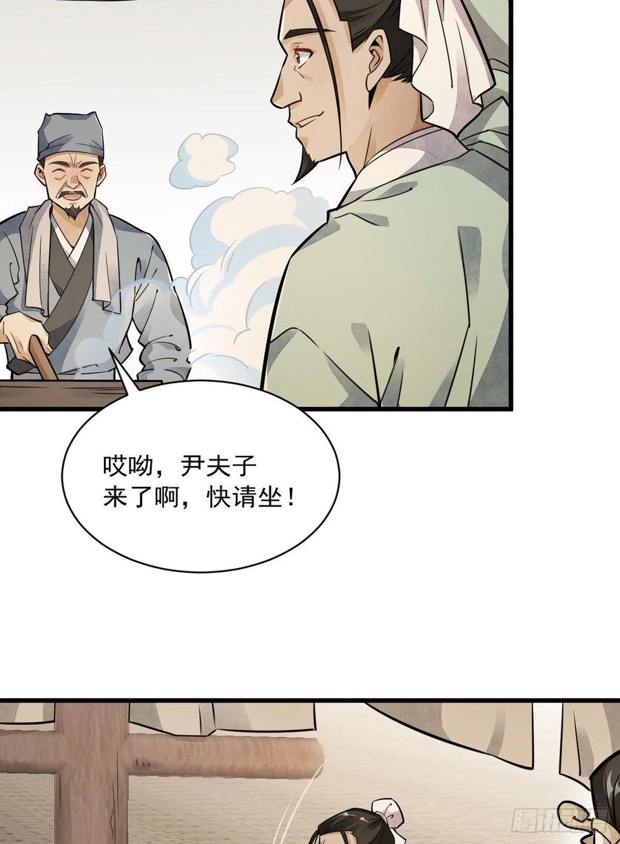 《烂柯棋缘》第17话 第18页