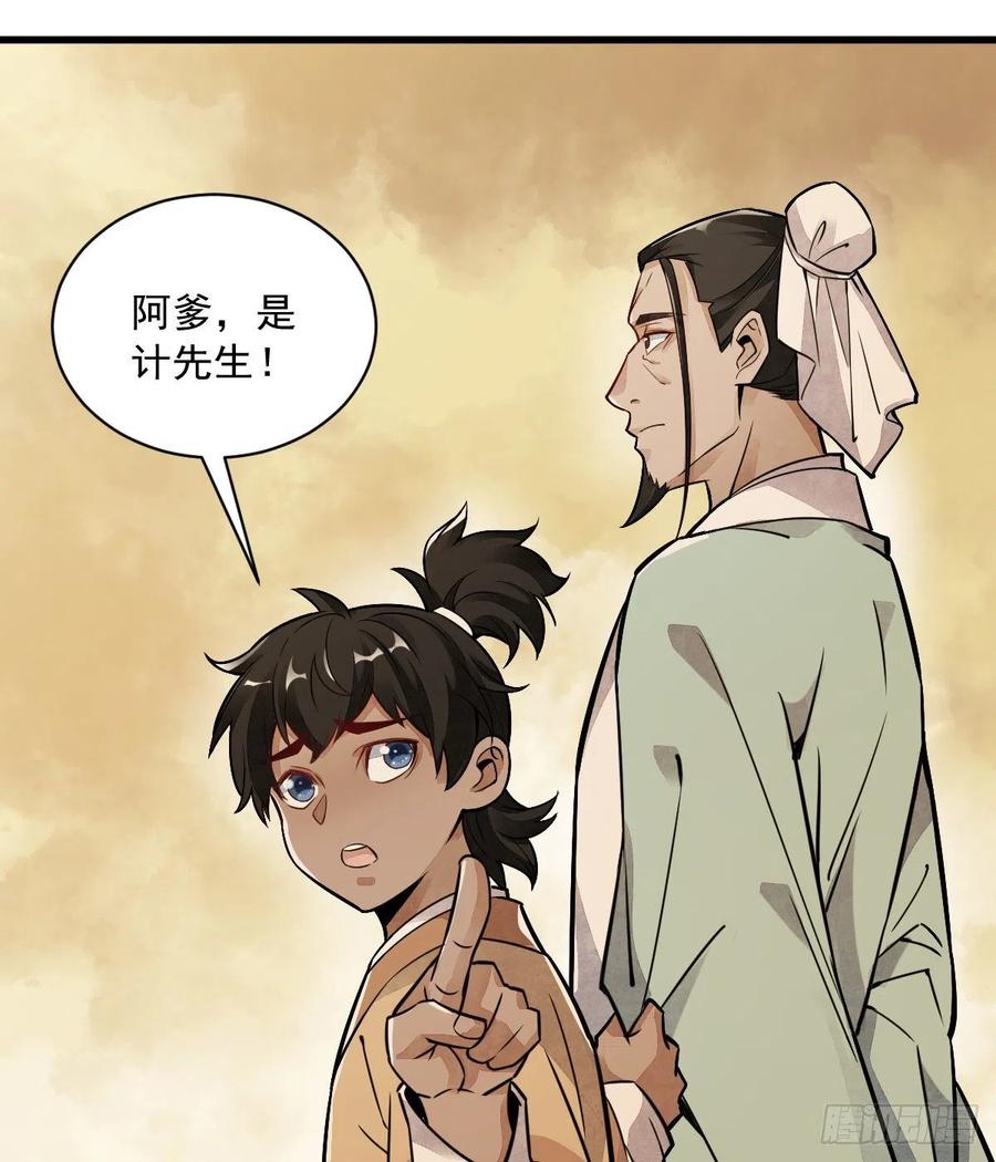 《烂柯棋缘》第17话 第12页