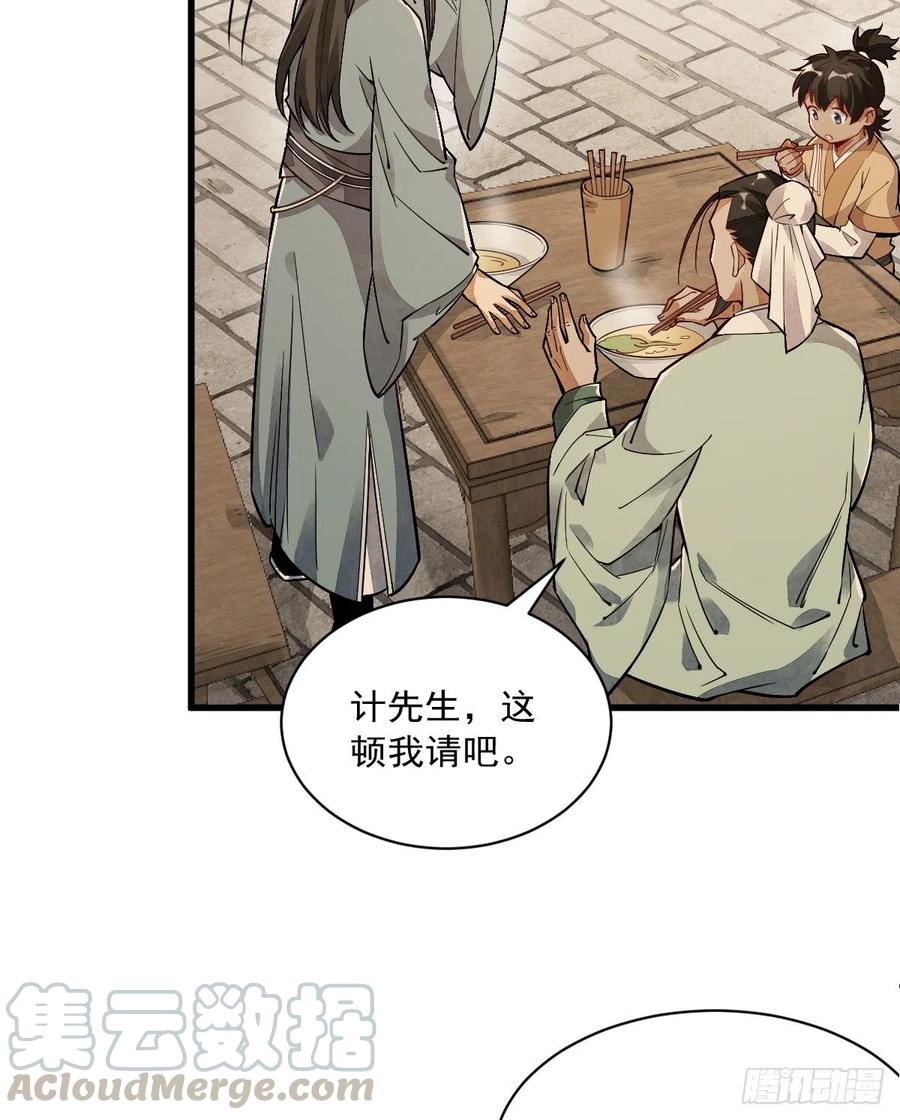 《烂柯棋缘》第17话 第43页