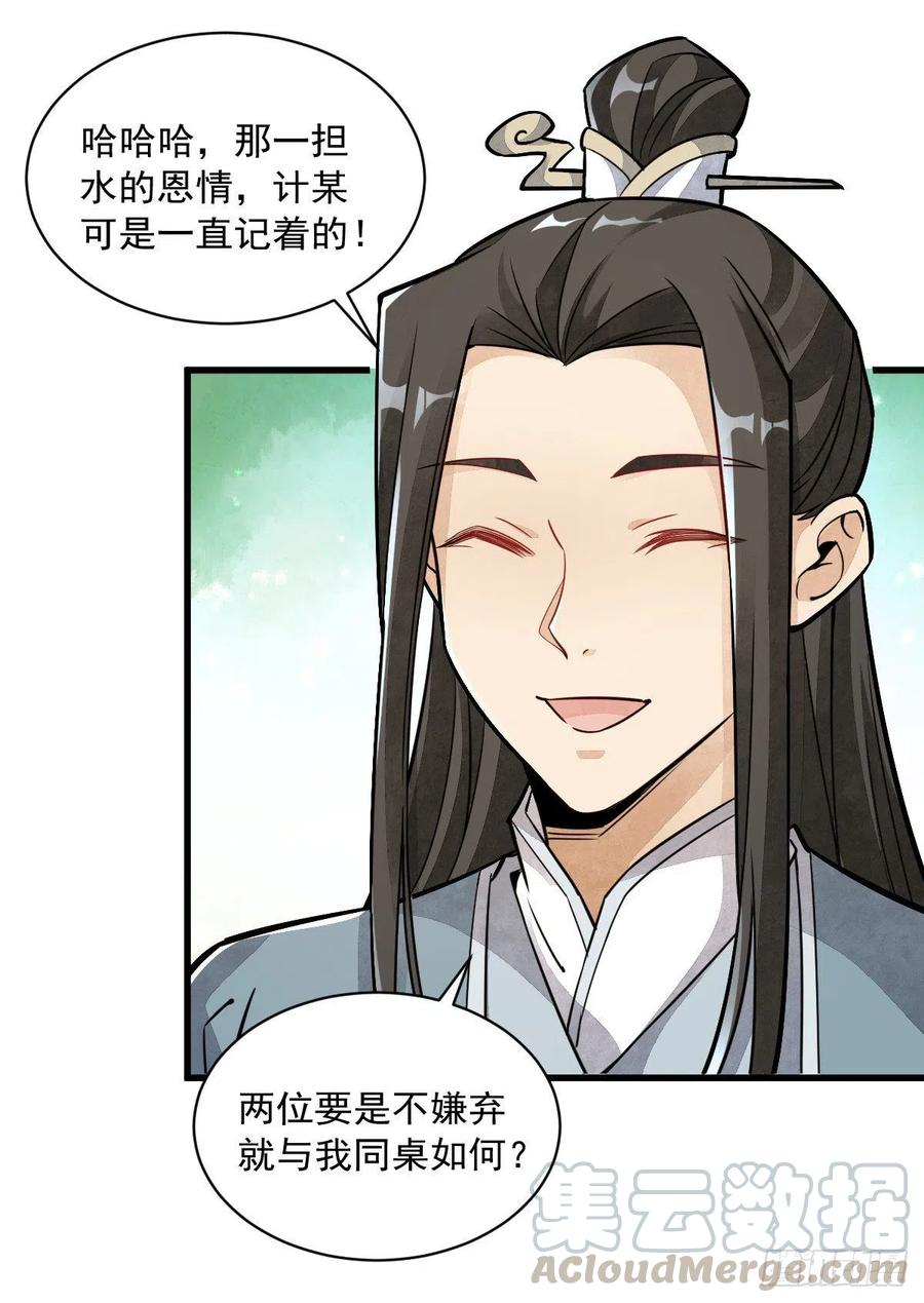《烂柯棋缘》第17话 第28页