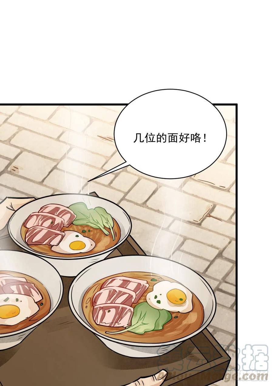 《烂柯棋缘》第17话 第31页