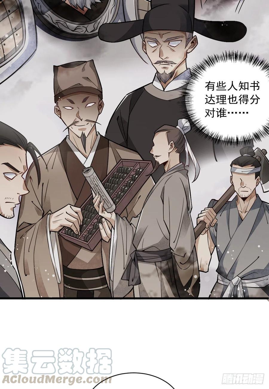《烂柯棋缘》第17话 第40页