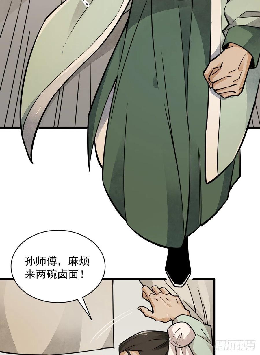 《烂柯棋缘》第17话 第17页