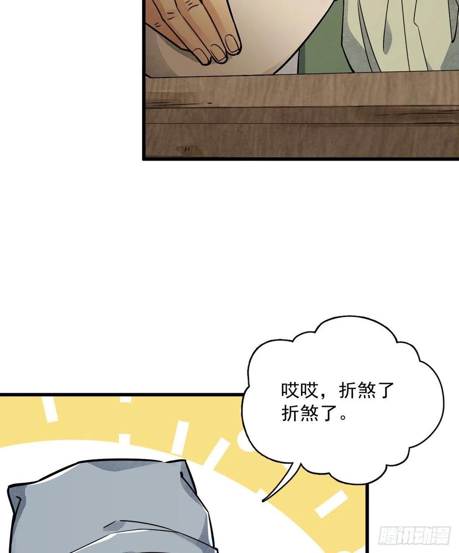 《烂柯棋缘》第17话 第35页